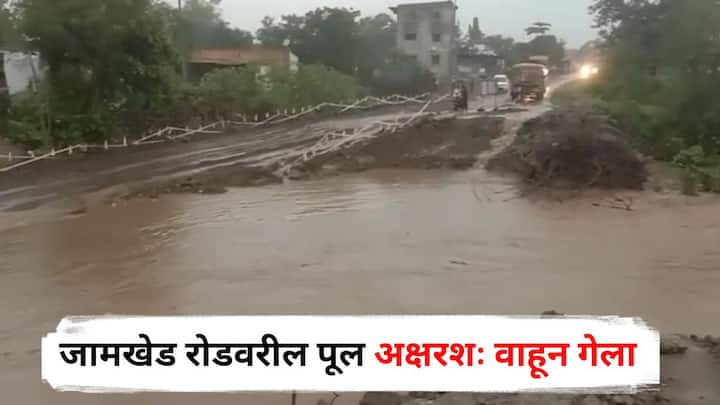Ahilyanagar Rain : अहिल्यानगर शहरासह जिल्ह्यात मुसळधार पाऊस सुरु आहे. विशेषतः शेवगाव-पाथर्डी तालुक्यातील काही भागांमध्ये ढगफुटीसदृश्य पाऊस झाला आहे.