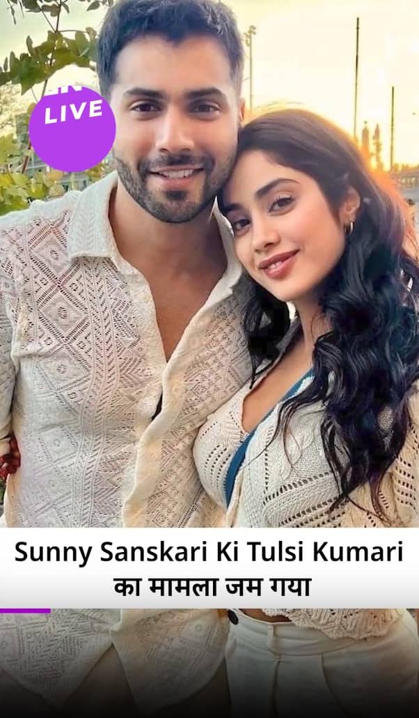 Sunny Sanskari's Tulsi Kumari trailer review : वरुण और जान्हवी, एक पैसा वसूल मसाला फिल्म?
