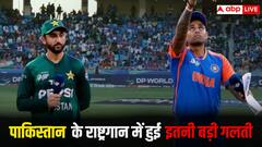 भारत-पाक मैच में मचा बवाल, राष्ट्रगान की जगह बजा हिप-हॉप सॉन्ग, पाकिस्तानी खिलाड़ी भी रह गए हैरान