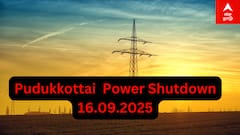 Pudukkottai Power Cut : புதுக்கோட்டை மின் தடை.. நாளை(16.09.25) இங்கெல்லாம் கரண்ட் இருக்காது! குடிநீர், சார்ஜிங் ரெடி பண்ணிக்கோங்க