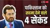 पाकिस्तान की फिर हुई फजीहत, UN के अधिकारी ने 4 सेकंड में चारों खाने किया चित, देखें वीडियो
