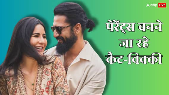 प्रेग्नेंट हैं कैटरीना कैफ, इसी साल अक्टूबर या नवंबर में पापा बन जाएंगे विक्की कौशल