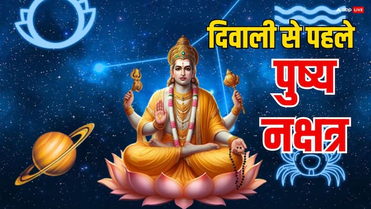 Pushya Nakshatra 2025: दिवाली से पहले पुष्य नक्षत्र 2025 में कब ? वाहन, सोना, संपत्ति खरीदी का मुहूर्त जानें