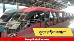 ফের যান্ত্রিক ত্রুটি, বিকল মোনোরেল, ঝুলন্ত অবস্থায় থেমে গেল ভিড়ে ঠাসা কামরা, চরম আতঙ্ক