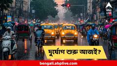 আকাশজুড়ে কালো মেঘ, দমকা হাওয়া, বজ্রপাত, বিশ্বকর্মা পুজো পর্যন্ত দুর্যোগ সঙ্কেত, কোথায় হলুদ সতর্কতা