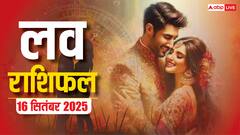 मेष से लेकर मीन राशि के लिए प्यार के लिहाज से कैसा रहेगा मंगलवार का दिन? पढ़ें लव राशिफल