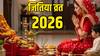 जितिया व्रत 2026 में कब है ? अभी से जान लें डेट