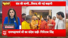 Mahadangal: Is Religion Being Used for Politics? Outrage Over Ramabhadracharya’s Statements | ABP NEWS
