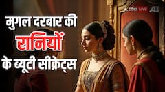 मुगल रानियों का ब्यूटी रूटीन चौंका देगा! केसर, मोती और चंदन से लेकर इत्र का करती थीं इस्तेमाल