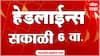 ABP Majha Headlines : 6 AM : एबीपी माझा हेडलाईन्स : TOP Headlines : 15 Sep 2025 : ABP Majha