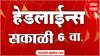 ABP Majha Headlines : 6 AM : एबीपी माझा हेडलाईन्स : TOP Headlines : 15 Sep 2025 : ABP Majha