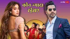 जाह्नवी कपूर या वरुण धवन, किसके पास ज्यादा दौलत? देखें नेटवर्थ