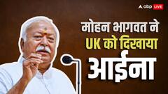 'हम कभी बंट गए थे, लेकिन वह भी मिला लेंगे', इशारों-इशारों में UK के लिए ये क्या बोल गए मोहन भागवत?