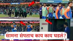 Ind vs Pak No Shake Hands Asia Cup 2025: टीम इंडियाने हस्तांदोलन टाळलं, ड्रेसिंग रुमचा दरवाजाही तोंडावर केला बंद, पाकिस्तानचे खेळाडू पाहत राहिले, मनं जिंकणारे PHOTO