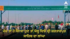 ਭਾਰਤ ਤੇ ਪਾਕਿਸਤਾਨ ਦਾ ਮੈਚ ਵੀ ਹੋ ਗਿਆ ਹੁਣ ਤਾਂ ਖੋਲ੍ਹ ਦਿੱਤਾ ਜਾਵੇ ਸ੍ਰੀ ਕਰਤਾਰਪੁਰ ਸਾਹਿਬ ਦਾ ਲਾਂਘਾ, ਸੁਖਬੀਰ ਬਾਦਲ ਦੀ ਕੇਂਦਰ ਨੂੰ ਅਪੀਲ