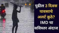 महाराष्ट्रात परतीच्या पावसाचा हैदोस! आज राज्यभर तुफान हजेरी, पुढील 3 दिवस IMD ने सांगितलं ...
