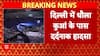 Delhi Horror: Speeding BMW Kills Finance Ministry Officer Near Dhaula Kuan, Wife Critical | ABP NEWS