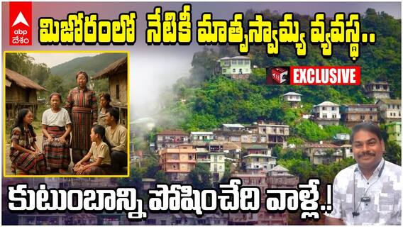 Mizoram Lifestyle Exploring Telugu Vlog | మిజోరం లైఫ్ స్టైల్ ఒక్కరోజులో చూసేద్దాం రండి.! | ABP Desam