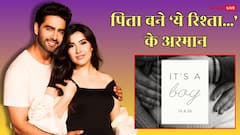 'ये रिश्ता...' के अरमान रियल लाइफ में बने पिता, बीवी ने दिया बेटे को जन्म