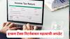 Income Tax Return Last Date: इन्कम टॅक्स रिटर्न भरण्यासाठीची मुदत वाढवल्याचा मेसेज फेक, आयकर खात्याची महत्त्वाची अपडेट 