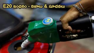 E20 Petrol Effect: టూవీలర్లకు E20 పెట్రోల్‌ సేఫేనా, పాత బండ్ల పరిస్థితి ఏంటి?: నిజాలు & సూచనలు