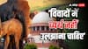 'कोई हाथी रखना चाहता है तो उसमें गलत क्या', वनतारा मामले में बोला सुप्रीम कोर्ट