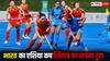 Hockey Asia Cup 2025: भारत का एशिया कप के खिताब का सपना टूटा, पड़ोसी देश से मिली शिकस्त