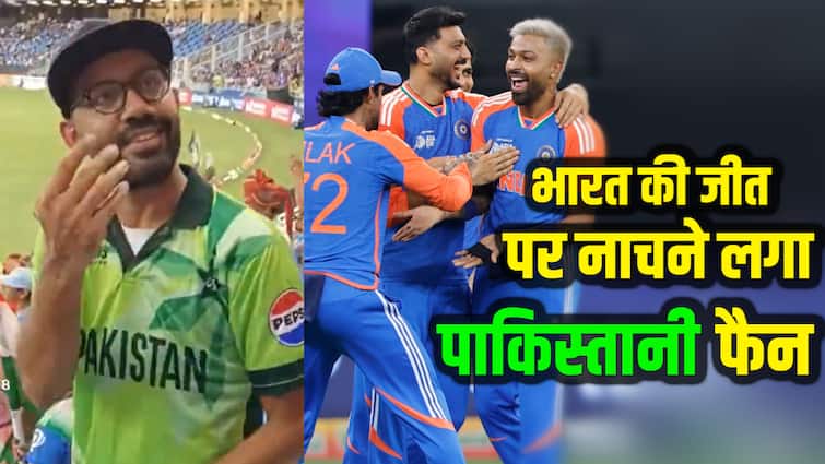 Watch: भारत की जीत पर क्यों नाचने लगा पाकिस्तानी फैन, स्टेडियम में ही पहन ली टीम इंडिया की जर्सी; वीडियो वायरल