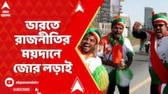 India Pakistan Match: খেলার মাঠে বল গড়ানোর আগে, ভারতে রাজনীতির ময়দানে শুরু হয়েছে জোর লড়াই