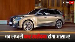अब कम बजट में मिलेंगी BMW की लग्जरी कारें, जानें 22 सितंबर से कितना घटेगा दाम