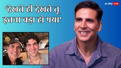 'मैं लोगों की पीटता था और तुम मुझे...', बेटे आरव के बर्थडे पर इमोशनल हुए अक्षय कुमार