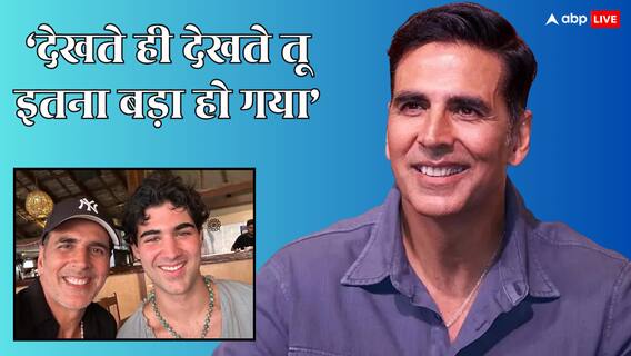 'मैं लोगों की पीटता था और तुम मुझे...', बेटे आरव के बर्थडे पर इमोशनल हुए अक्षय कुमार