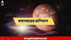 সামান্য পরিশ্রমে বড় লাভ, অগাধ প্রাপ্তিযোগ, মঙ্গলবার কাদের সঙ্গে ভাগ্য?