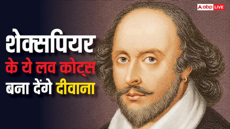 Timeless Romantic Lines: पार्टनर को पढ़कर सुना दें शेक्सपियर के ये 10 टाइमलेस लव कोट्स, कसम से कभी नहीं छोड़ेगी आपका साथ