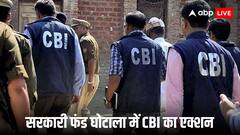 वाल्मीकि कॉर्पोरेशन घोटालाः CBI ने 16 जगहों पर मारा छापा, निजी खातों में ट्रांसफर हुए करोड़ों के सरकारी फंड