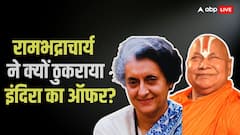 इंदिरा गांधी ने रामभद्राचार्य को दिया था आंखें ठीक कराने का ऑफर, जगद्गुरु ने क्यों ठुकराया?