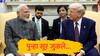 US India Tariffs : भारतासाठी गुड न्यूज, अमेरिकेसोबत लवकरच मोठा व्यापारी करार; ट्रम्प यांची खास टीम दिल्लीत दाखल