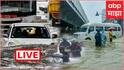 Mumbai Rain LIVE: मुंबईकरांनो सावधान, पुढील तीन तास जपून, अतिवृष्टीची शक्यता, हवामान खात्याचा अलर्ट