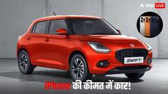 Maruti से लेकर Honda तक, iPhone 17 Pro Max की कीमत में मिल जाएंगी ये सेकेंड हैंड कारें