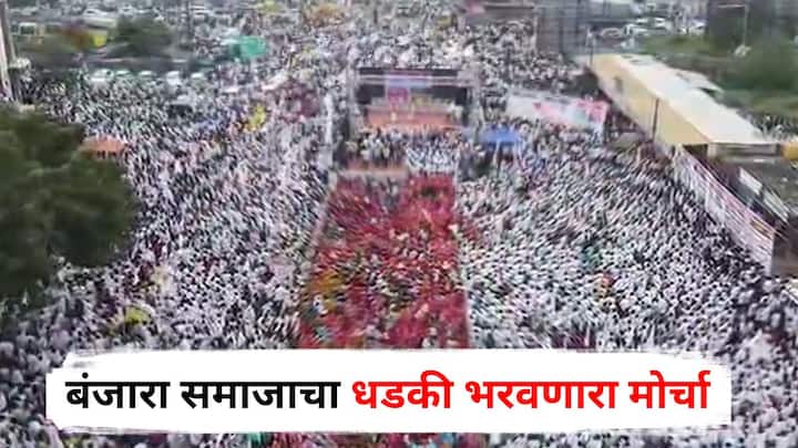 Jalna Banjara Morcha : जालना येथे बंजारा समाजाकडून एसटी प्रवर्गात आरक्षण द्यावं, या मागणीसाठी महामोर्चा काढण्यात आला.