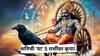 Shani Dev: शनिची 'या' 5 राशींवर कृपा; 2025 च्या शेवटी बॅंक बॅलेन्स वाढणार!
