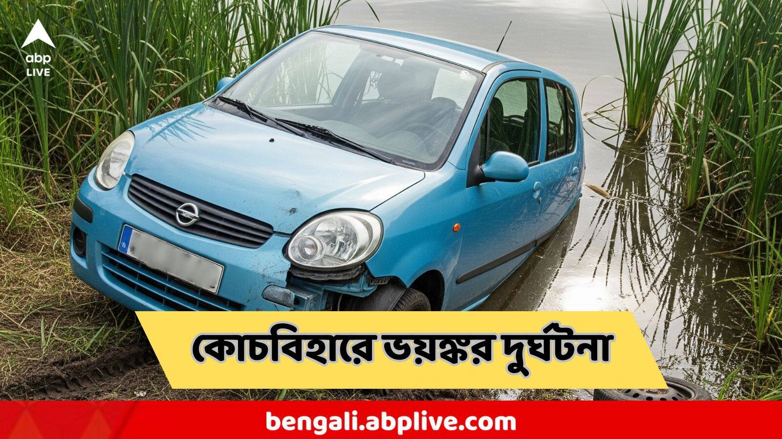 Coochbehar Accident : কোচবিহারে ভয়াবহ পথ দুর্ঘটনা, ৪ জনের মর্মান্তিক পরিণতি