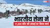 खड़ी ढलानों, बर्फीली हवाओं से कठिन रास्तों तक... भारतीय सेना की त्रिशक्ति वॉरियर्स कोर ने 17,000 फीट की ऊंचाई पर पूरा किया ट्रैक मार्च