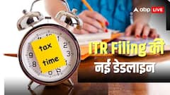 क्यों लास्ट मिनट में बढ़ाई गई आईटीआर फाइल करने की डेडलाइन? अब कब तक दाखिल कर सकेंगे टैक्स रिटर्न?
