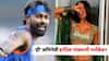 Hardik Pandya Dating Maheika Sharma: कन्फर्म? आता 'या' अभिनेत्रीला डेट करतोय हार्दिक पांड्या; सेल्फी व्हायरल होताच सोशल मीडियावर उधाण