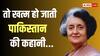 भारत 1984 में इस देश का मान लेता ऑफर तो खत्म हो जाता पाकिस्तान? जानें फिर कहां अटकी बात