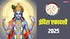 दुविधा! इंदिरा एकादशी और श्राद्ध का संयोग, एक में खीर बिना पूजा अधूरी तो दूसरे में चावल है निषेध, क्या करें?