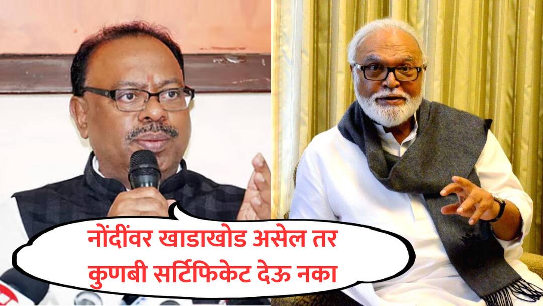 OBC Meeting : पुराव्यांवर खाडाखोड असेल तर मराठ्यांना कुणबी प्रमाणपत्र देऊ नका; ओबीसी उपसमितीत एकमुखाने निर्णय obc upsamiti meeting chandrashekhar bawankule chhagan bhujbal opposed flaw evidence to kunbi certificates OBC Meeting : पुराव्यांवर खाडाखोड असेल तर मराठ्यांना कुणबी प्रमाणपत्र देऊ नका; ओबीसी उपसमितीत एकमुखाने निर्णय