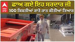 ਛਾਅ ਗਏ ਇਹ ਸਰਦਾਰ ਜੀ, 100 ਕਿਸ਼ਤੀਆਂ ਰਾਤੋ ਰਾਤ ਕੀਤੀਆਂ ਤਿਆਰ