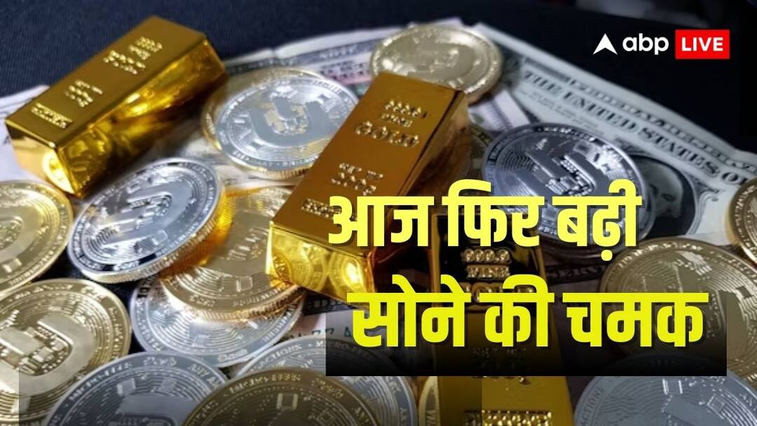 Gold prices rose on Tuesday amid expectations of interest rate cuts by the US Fed Reserve सोने की कीमत ने फिर दिया झटका, आज फिर महंगा हुआ गोल्ड; जानें क्या है लेटेस्ट भाव?